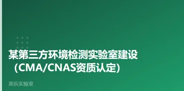 环境与水质｜某第三方环境检测实验室建设案例