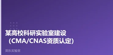 高校与科研院所｜某高校科研实验室建设案例